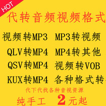 Video and audio conversion format mp3 mp4 qlv qsv kux format conversion video conversion