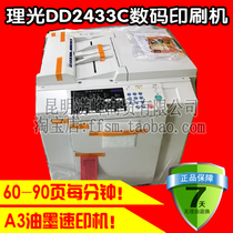 Ricoh DD 2433c digital printing machine B4 ink printing machine speed printer test paper printing replacement 2432