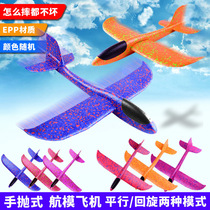 New 48CM hand throw aircraft EPP foam glider color foam swing aircraft children model toys