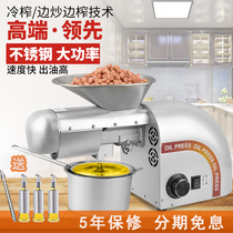 Good kitchen companion oil press Household small automatic stainless steel hot and cold pressing smart family walnut new oil frying machine