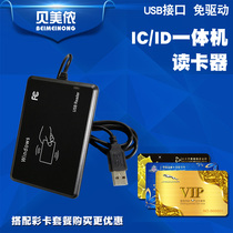 Bei Minon machine integrated ID card reader Internet Cafe ID card issuer IC card card swiping machine ID card reader USB port