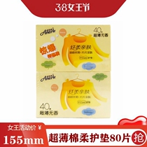 Anerle pad 2LDBR840 Ultra-clean and delicate sanitary pad 155mm80 pieces double packaging 40 40