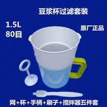 Midea Soymilk measuring cup 1 5L 80 mesh filter Pulp cup Blender handle brush filter Chinese medicine juice