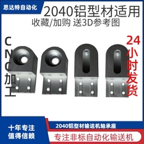 Assembly line accessories 2040 aluminum profile special conveyor head and tail drum holder bearing seat