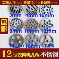 12 type 22 type 32 type meat grinder orifice blade accessories Meat grinder meat board meat grate QRLS400 type