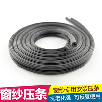 Window screen screen screen plastic steel screen leather strips aluminum alloy screen window fixing strips press rollers full of 10 meters