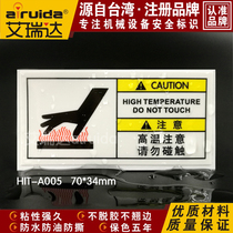 Ai Ruida pay attention to high temperature warning signs equipment safety signs careful Burns Mark do not touch HIT-A005