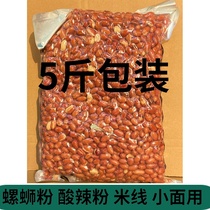 Oil-fried peanuts cooked Zhu Juncheng peanuts fried red clothing salty peanuts cooked original taste commercial bulk 5kg