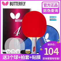 Butterfly Butterfly ping-pong racket Single shot 1 ping-pong racket TBC403 positive rubber rubber anti-rubber ping-pong board