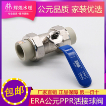 ERA ppr double live ball valve ppr live ball valve Hot melt live ball valve AD water pipe fittings 25