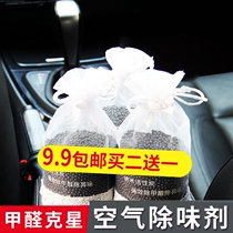Car use in addition to formaldehyde and odor removal activated carbon bamboo charcoal bag interior new car supplies car to remove odor nano mineral crystal