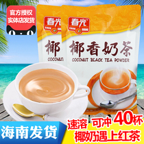 Hainan specialty Spring Coconut milk Tea 360g*2 bags instant milk tea Afternoon tea with coconut pancakes