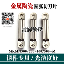 Circular groove cutter blade for cermet steel parts MRMN300-M 400 200 500-M Round head groove cutter