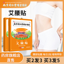 (Wei Ya recommended) Nanjing Tongrentang Ai waist stickers shake sound with green gold home thin waist stickers official flagship store