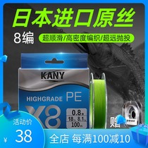 KANY Kanyney Luya 8 editor PE Luya Line braided online ygk substitute products ultra far and smooth and vigorous horsefish line