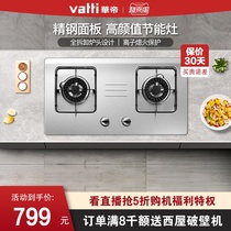 Vantage i10033A stainless steel embedded gas stove Gas stove Natural gas liquefied gas dual stove Flagship store