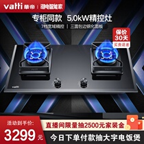(High-end factory delivery) Vantage gas stove B868B embedded stove dual-purpose 5 0KW fire natural gas