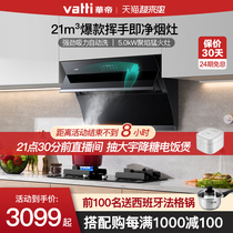 Vantage i11134 52B 56 57 Range hood Gas stove Side suction package range hood Fierce fire stove Flagship store