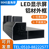 led display advertising screen walking word screen electronic screen door head screen indoor full color screen frame 9045 right-angle profile