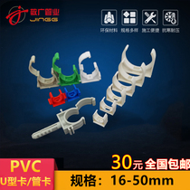 PPR tube card fixed PVC6 water distribution tube electrical Tube Tube clamp 20 riding horse card tube code 25 buckle 32 40 50