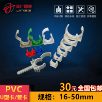 PPR pipe card fixed PVC6 water pipe wire pipe U-shaped pipe clamp 20 riding card pipe code 25 buckle card 32 40 50