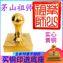 Taoist bronze seal Maoshan ancestral copper method printed Taoist instruments pure copper seal Taoist supplies crafts