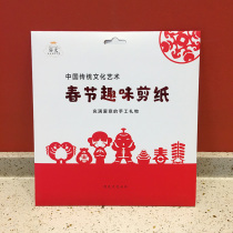 Childrens paper-cut handmade kindergarten simple Junior 3-6 years old New Year window grilles pentagonal paper-cut New Year toys