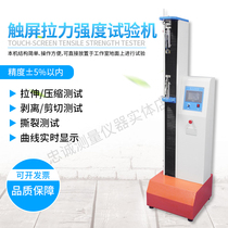 Universal tensile testing machine Touch screen metal plastic rubber material testing machine Digital display electronic pressure dynamometer