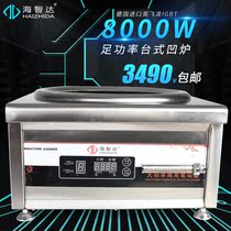Haizida Commercial induction cooker 8000w concave stove Hotel induction cooker High power induction cooker 8kW frying stove magnetron