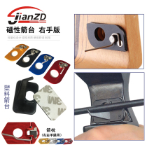 Bow and Arrow jian tai recurve bow magnetic jian tai plastic jian tai training patch metal left-handed and right-handed wire jian tai