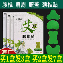 Zhonghan Fang Wormwood lumbar stick moxibustion stick knee stick around shoulder patch heat patch knee joint effusion rich bag elimination