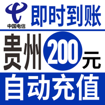 Guizhou Telecom 200 yuan fast charging national mobile phone charges recharge card Guiyang Zunyi Anshun Bijie Liupanshui