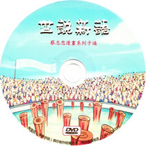 Shisho Xinshi Animation 1 DVD CD CD