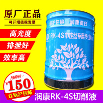 Wire cutting working fluid environmentally friendly coolant Runkang 4s cutting fluid RK-4S water-based wire saponification fluid