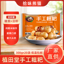  Pure glutinous rice handmade hot pot fried commercial snack Ciba fat doll Ueda Tang handmade brown sugar ciba whole piece