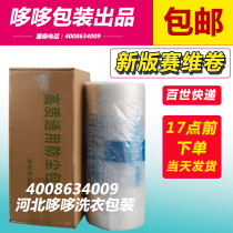 Saiwei new packaging roll laundry dust bag laundry shop plastic jacket bag dust roll dry cleaning machine