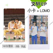 Wenxuan cp (Liu Yaowen Song Yaxuan) series two surrounding small card round corners do not repeat 3 inch era Youth Group