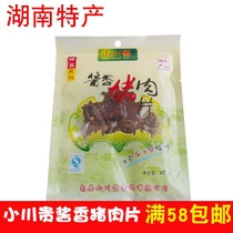 Nanxian Xiaoguan sauce plate meat 48g Hunan specialty snacks leisure network red packet snacks Tongue delicious snacks