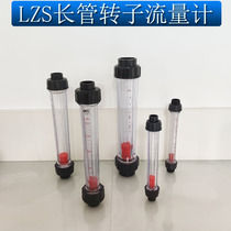 Yuyao plastic tube rotor flowmeter LZS-15 25 32 50 float liquid water long tube flowmeter
