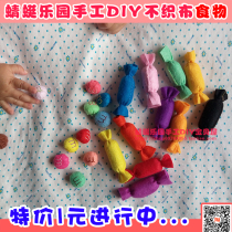 Special non-woven candy colored beans candy chocolate beans finished hand-simulated food three-dimensional kindergarten play teaching aids