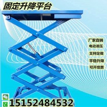 Small electric hydraulic lifting platform Fixed scissor lift car Household lift Unloading ladder Rotating stage