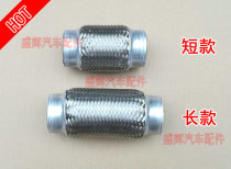 Dongfeng Xiaokang C31 C32 C37 C36 exhaust pipe soft-connected muffler three-way catalytic car hose