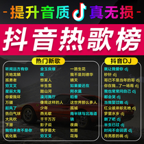 On-board U Pan High Sound Quality Car Shake 2022zui New song Automotive Music Youdisc Lossless High-quality Online Red Pop Hot Song mp3 Classic Nostalgia Old Song Heavy Bass Dj View Audio Mv