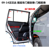 Suitable for 09-11 12-14 Highlander door sealing strip front and rear door frame rubber strip under waterproof rubber strip