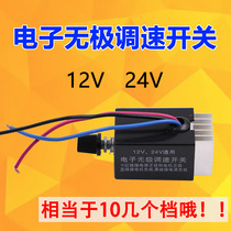 Automotive electronic speed control switch fan heater motor bulb knob stepless switch 12V24V