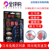 Japan Day King Magnetotherapy Magnet 100 Pain Sticking Pain Cream Shoulder Joint Cervical Spine knee Kneecap Stay-at-home Waterproof 130 boxed