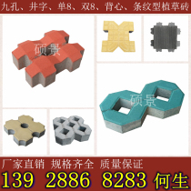 Grass planting brick Parking lot lawn brick Concrete green brick Parking cement TIC-tac-toe brick Double 8-word brick Slope protection brick