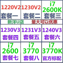 E3-1230V2cpu1230V3 e3 1231V3 1220v3 i7 2600 i7 3770 i7 3770K