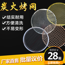 Korean stainless steel barbecue net round mesh frame Household smoke-free barbecue grate barbecue commercial large charcoal grill net