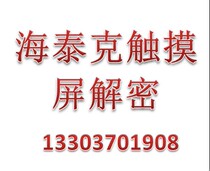 Haitek Touchscreen Decrypt PWS5XXX decrypt PWS6XXX decrypt passwords to decipher decoding software